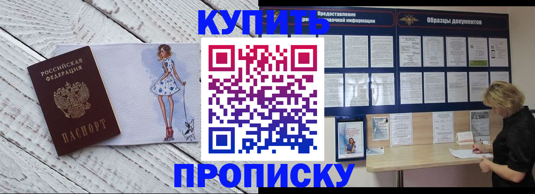 прописка от собственника в Ирбите